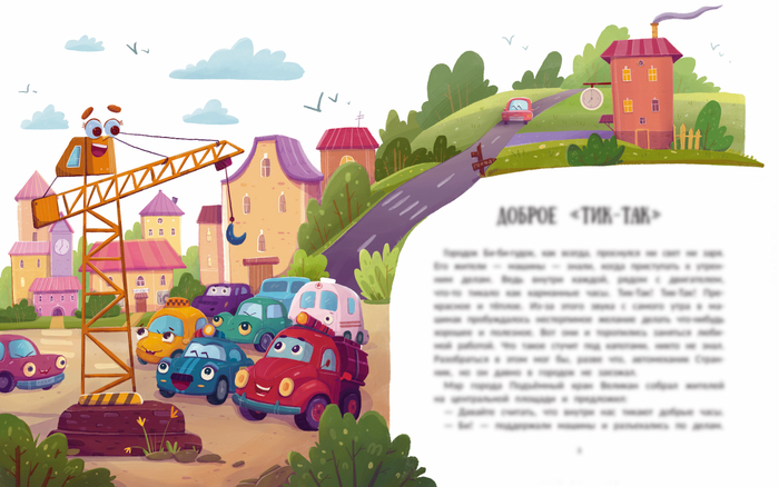 Город машинок 