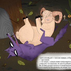 Козел и баран