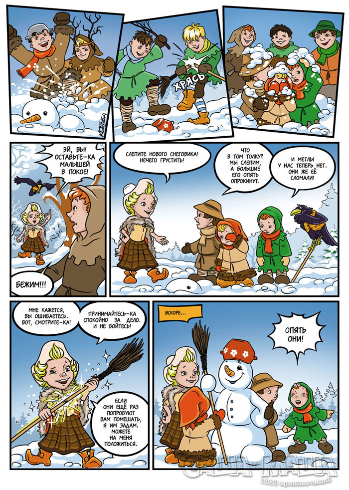 Бравый снеговик (стр.2)