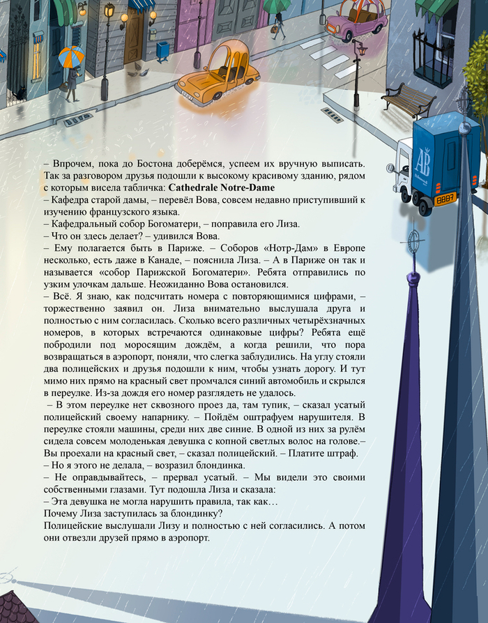 Дождь в Люксембурге (фрагмент 2)