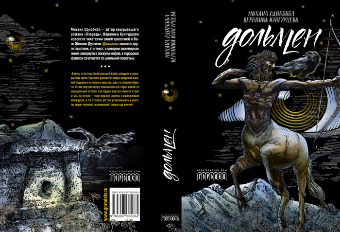 Эскиз обложки книги.