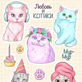 Стикерпак "любовь и котики"