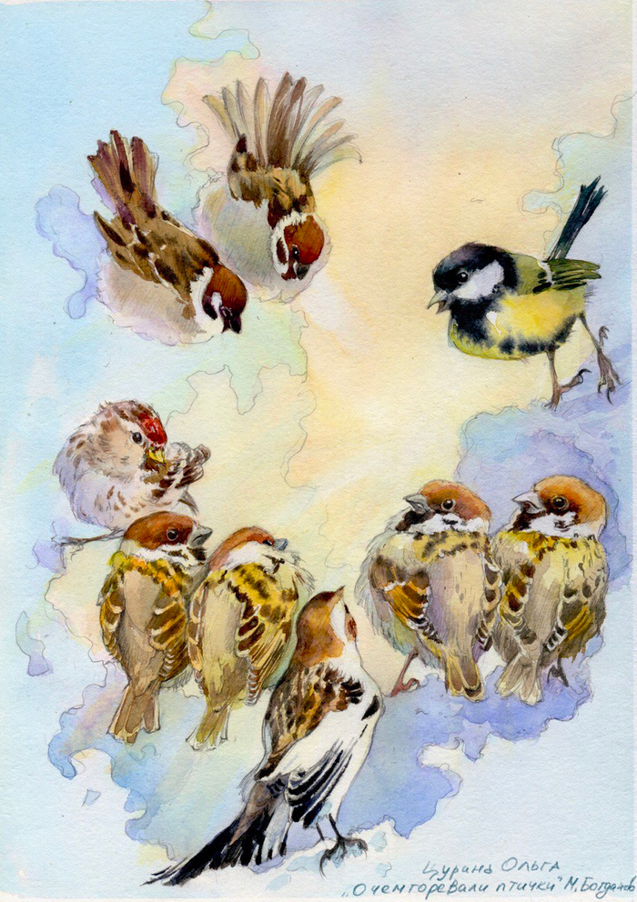 «О чем горевали птички» Модест Богданов