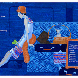 С. Я. Маршак "Багаж" первый разворот