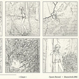 Саша (Фрагмент 3)