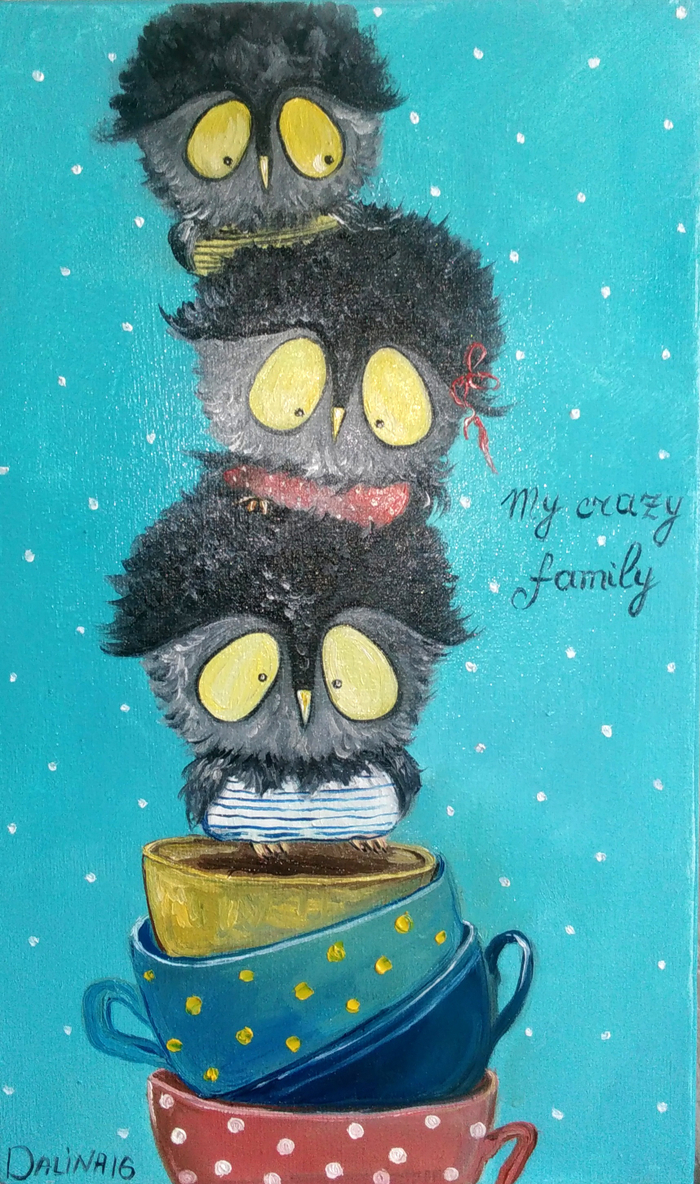 Моя сумасшедшая семейка