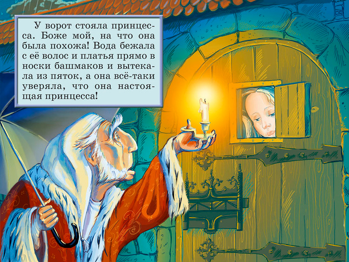 Полоса-экран из интерактивной книги «Принцесса на горошине» », издательство «Карандаш-ИТ» 