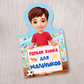 Книга для малышей