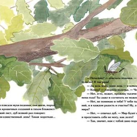  "Последний сон старого дуба"