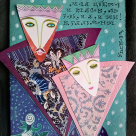 Любовь, и я, и ты! 