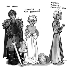 Мать драконов