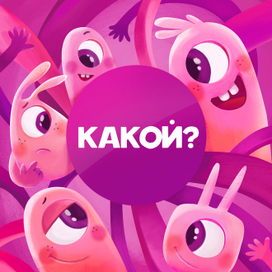 Рубашка к карте "Какой?". Настольная игра "Няшка"