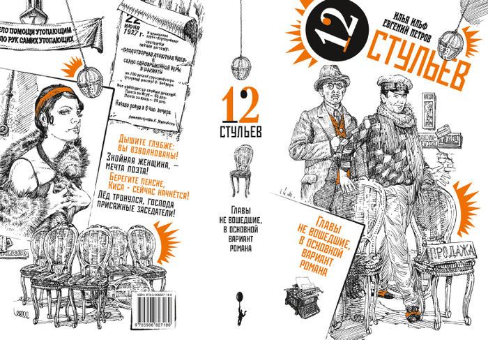 Черновой эскиз супер-обложки книги (переиздание)