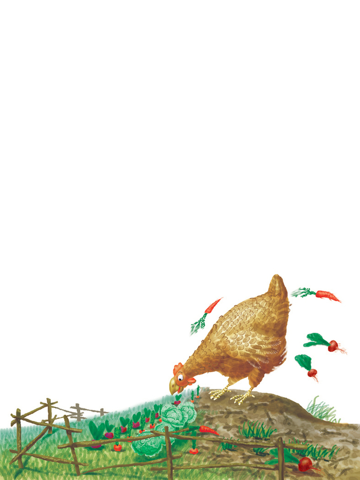 пусти курицу в грядку...
