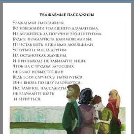 Ожидающие пассажиры