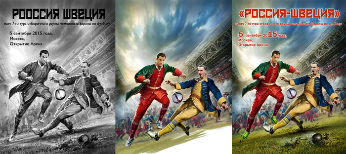 Обложка к матчу России-Швеция