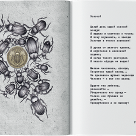 О. Мандельштам "Камень"