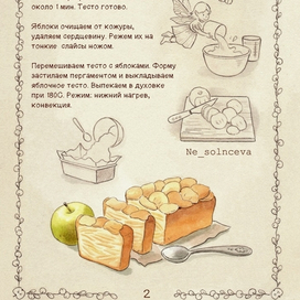 Рецепт яблочного пирога.