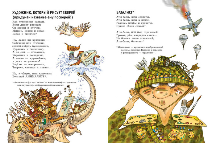 Иллюстрация к книге А. Усачёва «Уроки рисования», издательство «Азбука», 2014 г.