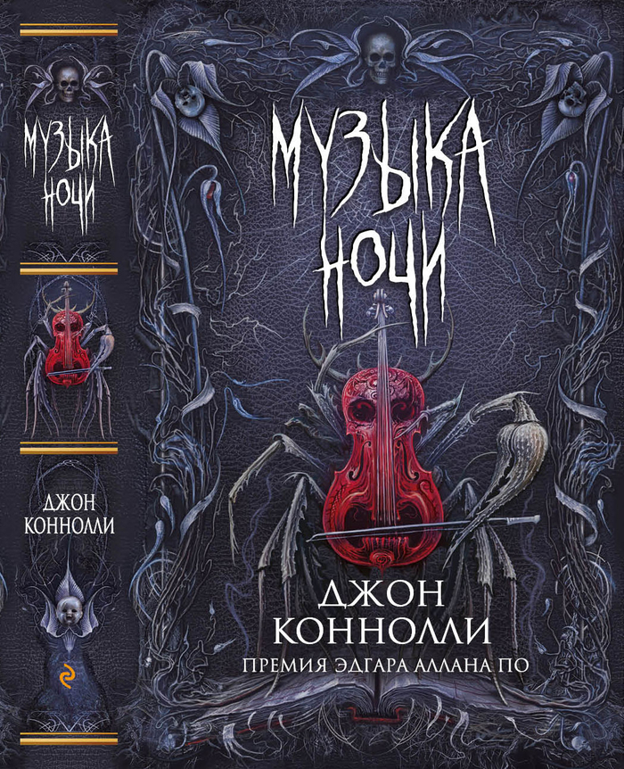 Обложка "Музыка ночи"