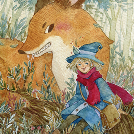 Альва и ее Большой Лис