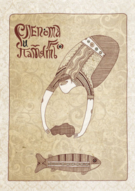 Илл. к роману О. Памука "Меня зовут красный". Слепота и память.