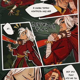 Отрывок комикса