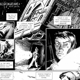 «Возрождение» стр. 1