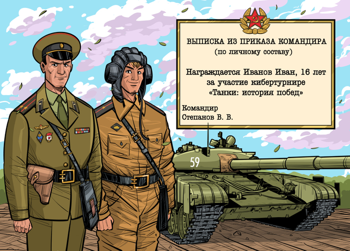 Танки. История побед