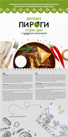 Упаковка для пирогов "Джо-Джо"