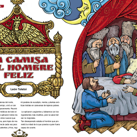 Царь и рубашка