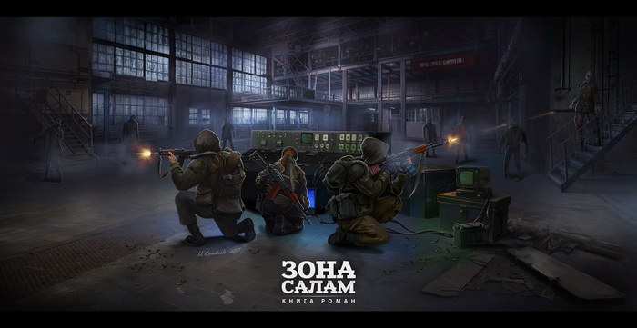 Иллюстрация к роману