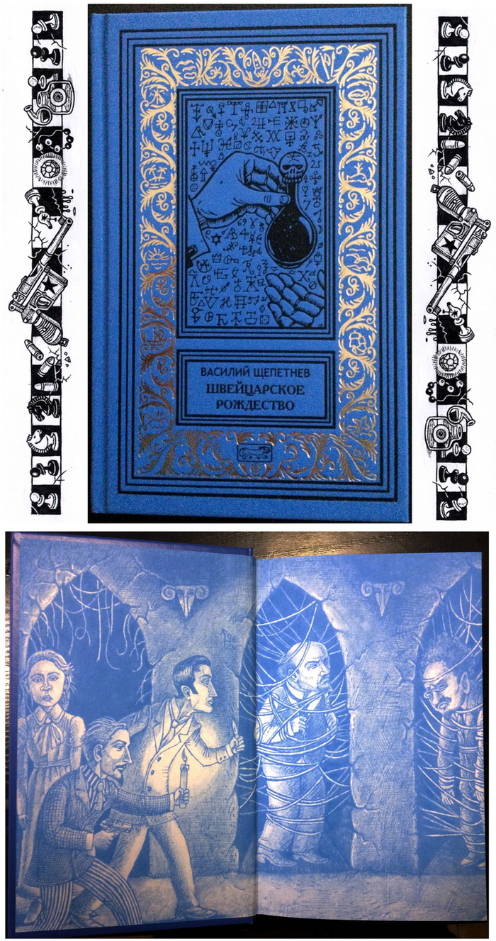 Швейцарское рождество. Василий Щепетнев.