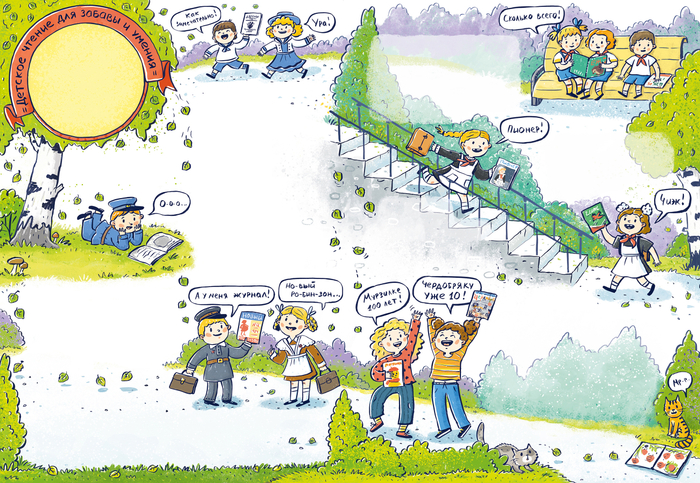 Детское чтение для забавы и умения