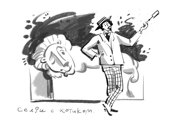 Селфи с котиком. Открытка из серии "Костя Б. очень любил Шую"