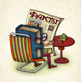 Ежедневные факты