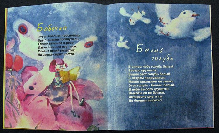 Иллюстрации к книге И.Гурковой" На полянке, на лугу" 2012