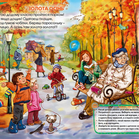 Осений парк