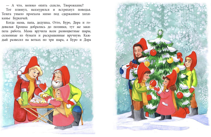 Новогодний разворот