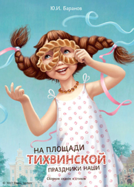 Тихвинская площадь 9