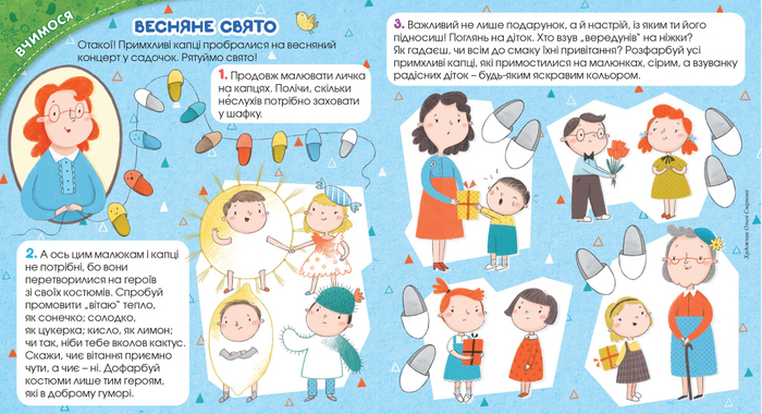 Весняне свято