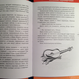 В. Тендряков  Весенние перевертыши