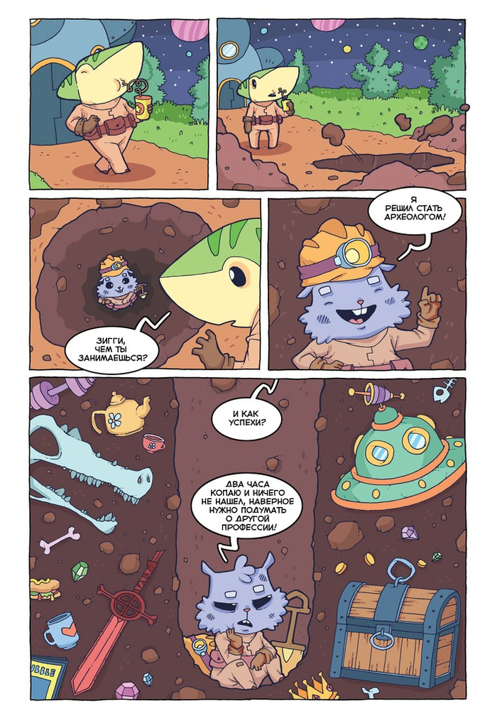 Зигги - археолог