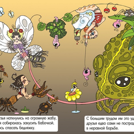 "Букашки и Тихоня, новые друзья" (иллюстрация)
