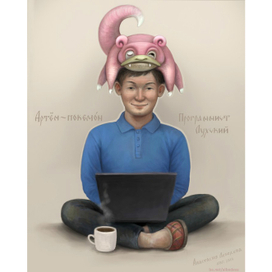 Программист Артем-покемон