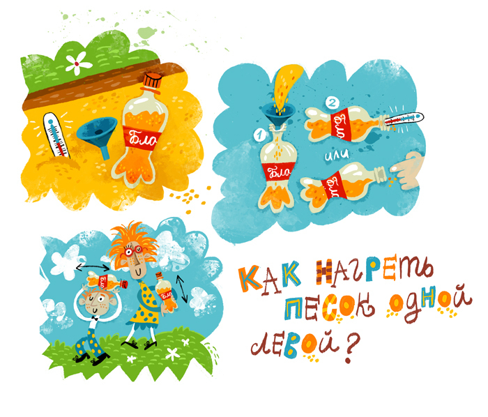 Как нагреть песок одной левой? 