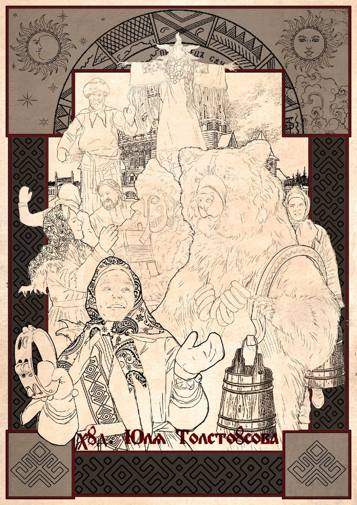 Масленица (эскиз)