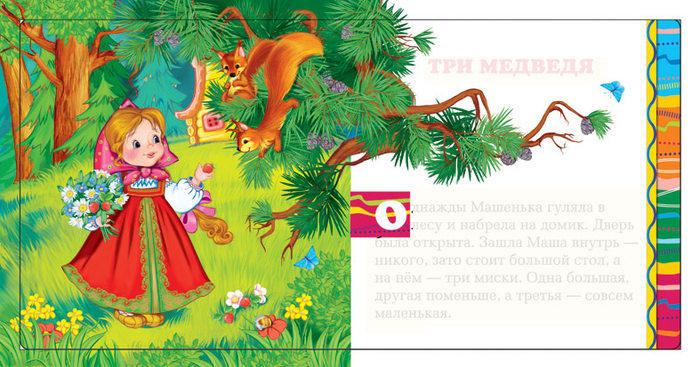 Три медведя