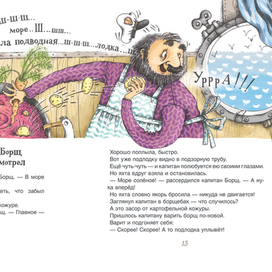 Капитан Борщ