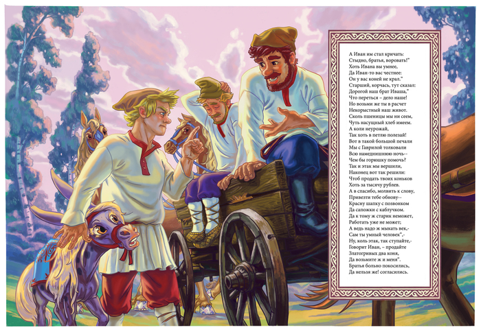 Конек-Горбунок